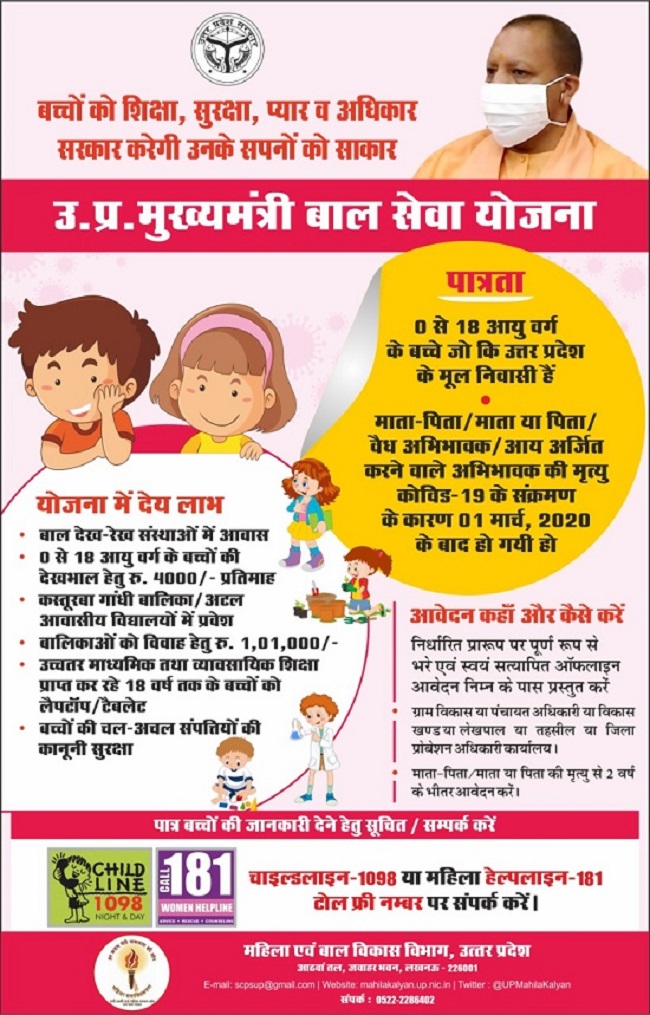 Mukhyamantri Bal Vikas Yojana