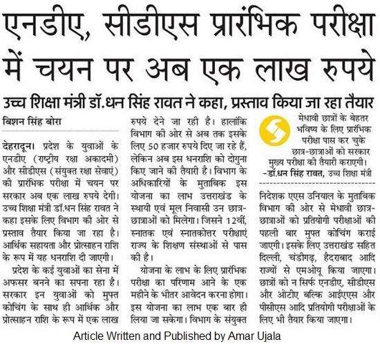 Uttarakhand Competitive Exam Incentive Scheme Logo