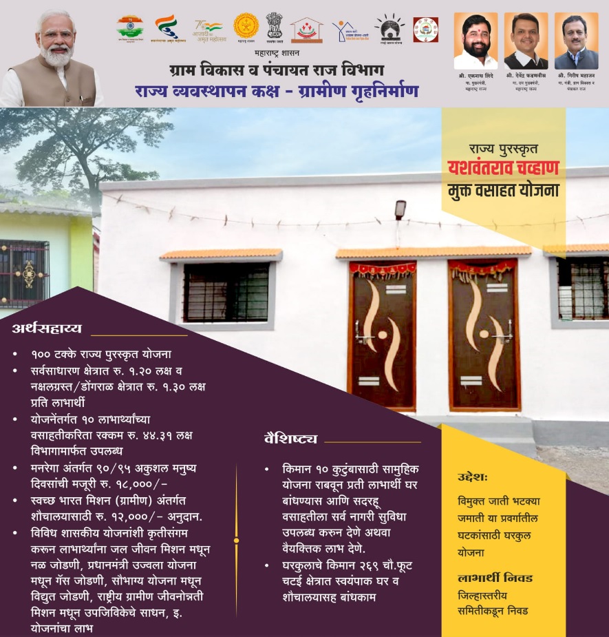 Yashwantrao Chavan Mukta Vasahat Yojana