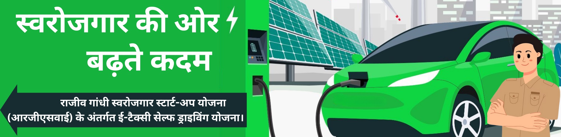 हिमाचल प प्रदेश ई टैक्सी सेल्फ ड्राइविंग योजना लोगो 