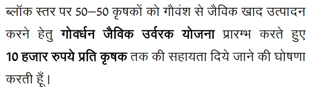 Rajasthan Govardhan Jaivik Urvarak Yojana Announcement