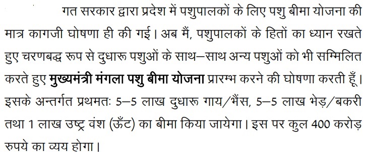 Rajasthan Mukhyamantri Mangla Pashu Bima Yojana Information