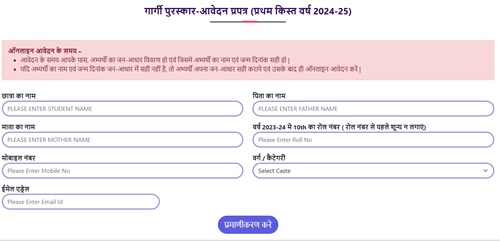 Gargi Puraskar Yojana Application Details