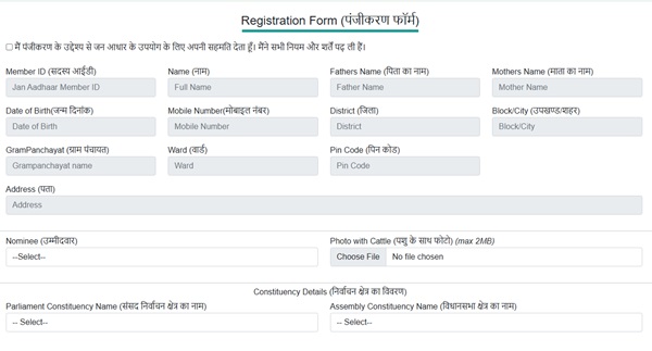 Mukhyamantri mangla pashu bima yojana registration form