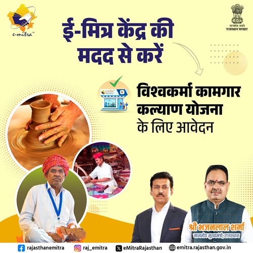 Vishwakarma Kamgaar Kalyan Yojana application