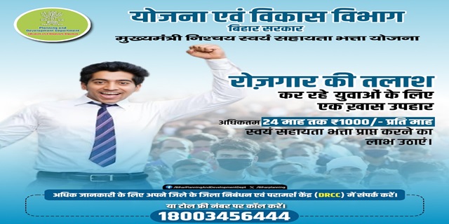 Bihar Mukhyamantri Nischay Swayam Sahayata Bhatta Yojana Logo