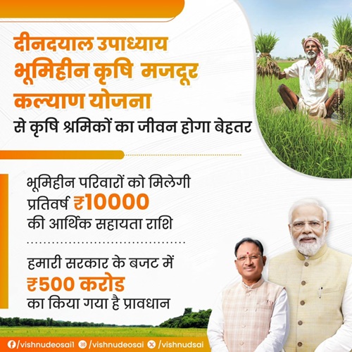 दीनदयाल उपाध्याय कृषि मजदूर कल्याण योजना की जानकारी।