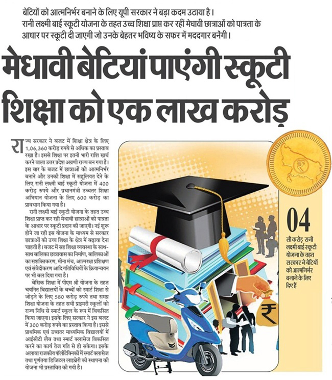 Rani Laxmi Bai Scooty Yojana Uttar PradshInfo