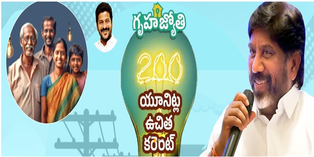 Telangana Gruha Jyothi Scheme Image