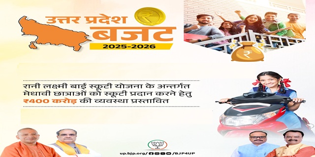 Uttar Pradesh Rani Laxmi Bai Scooty Yojana Benefits