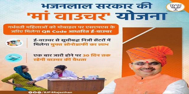 राजस्थान माँ वाउचर योजना इमेज। 
