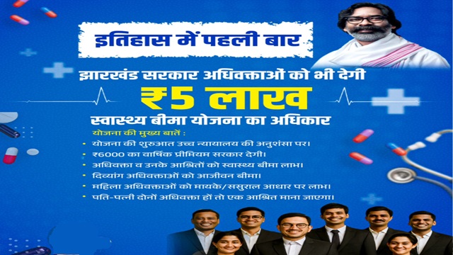 Benefits of Adhivakta Swasthya Bima Yojana Jharkhand