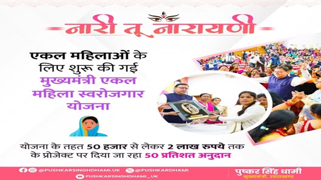 Mukhyamantri Ekal Mahila Swarojgar Scheme Image Uttarakhand