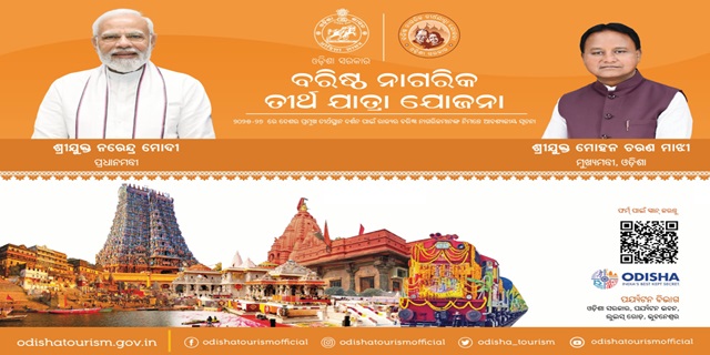Odisha Baristha Tirtha Yatra Yojana