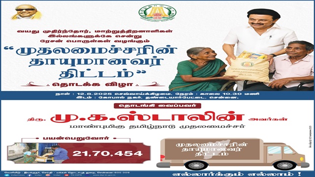  Image of Chief Minister Thayumanavar Scheme