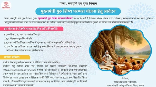  Mukhyamantri Guru Shishya Parampara Yojana Bihar