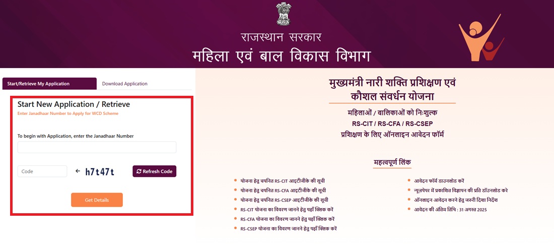 Rajasthan Nari Shakti Parshikshan Kaushal Samvardhan Portal