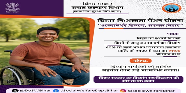 बिहार राज्य नि:शक्तता पेंशन योजना इमेज 
