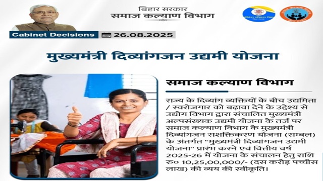  Bihar Mukhyamantri Divyangjan Udhyami Benefits