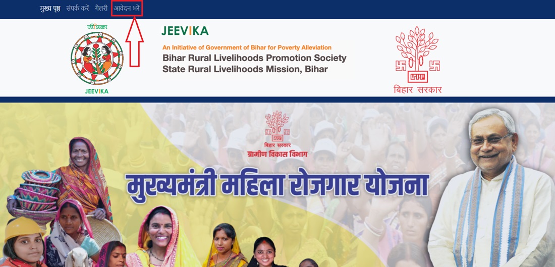 Bihar Mukhyamantri Mahila Rozgar Yojana Online Apply