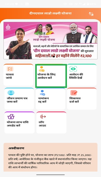 Lado Lakshmi Yojana Application Link