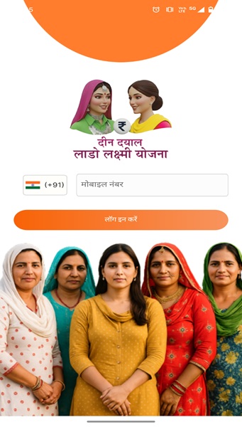 Lado Lakshmi Yojana Mobile Number