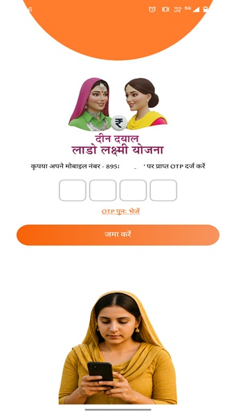 Deendayal Lado Lakshmi Yojana OTP authentication