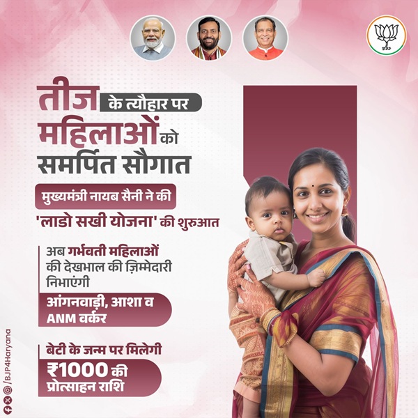 Lado Sakhi Yojana Details