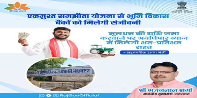 Rajasthan Ekmusht Samjhota Yojana Image