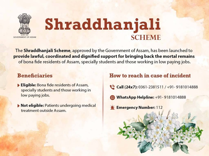 আচন শ্রদ্ধাঞ্জলি আঁচনিৰ সুবিধাৰ বিৱৰণ