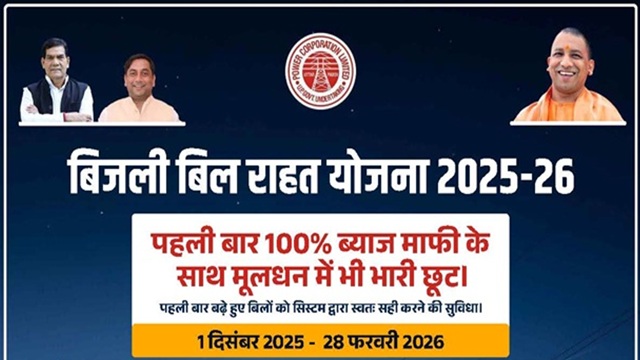  UP Bijli Bill Rahat Yojana