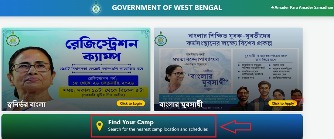 Banglar Yuva Sathi Scheme Camp Location Find