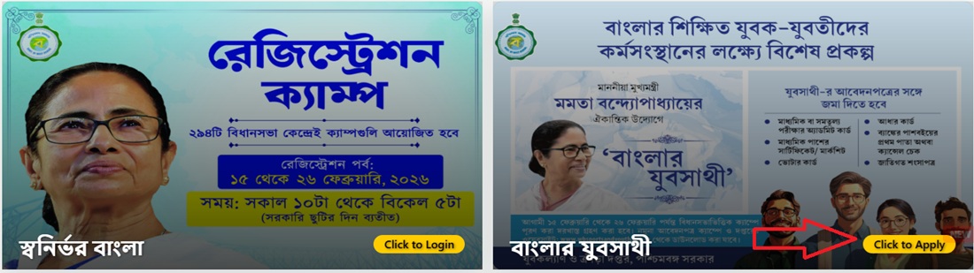 West Bengal Yuva Sathi Scheme Online Application
