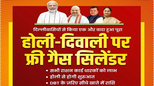  Benefits Delhi Free LPG Cylinder Scheme