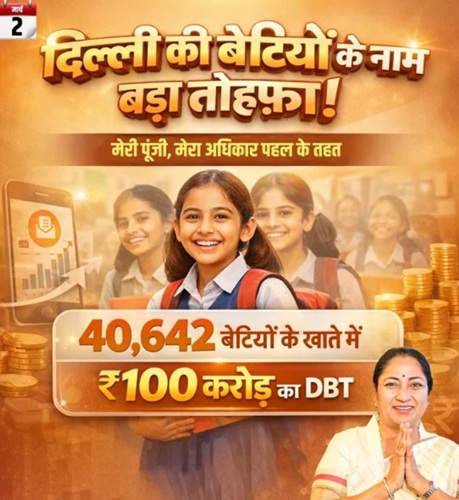 Benefits of Meri Punji Mera Adhikar Yojana Delhi