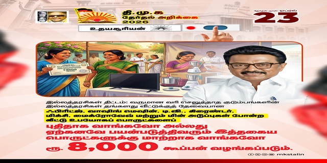Illatharasi Coupon Scheme