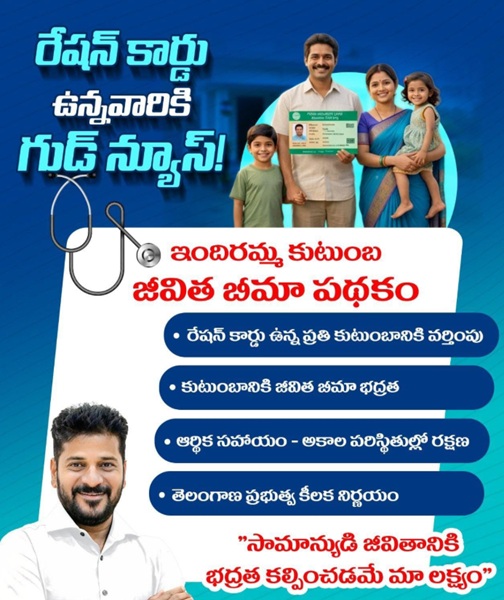 https://www.govtschemes.in/sites/default/files/2026-03/Information%20of%20Indiramma%20Family%20Life%20Insurance%20Scheme%20Telangana.jpg