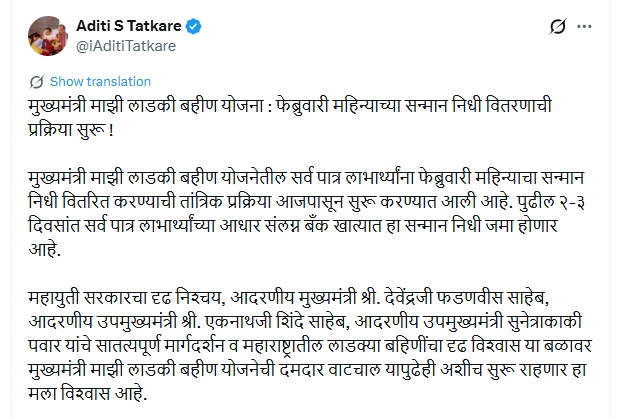 Majhi Ladki Bahin Installment