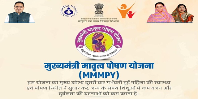 Rajasthan Mukhyamantri Matritva Poshan Yojana Image.jpg