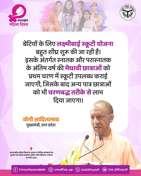 UP Rani Laxmi Bai Scooty Yojana Announcement