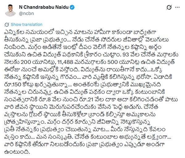 AP Free Electricity Scheme