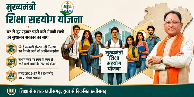 Chhattisgarh Mukhyamantri Shiksha Sahyog Yojana Image