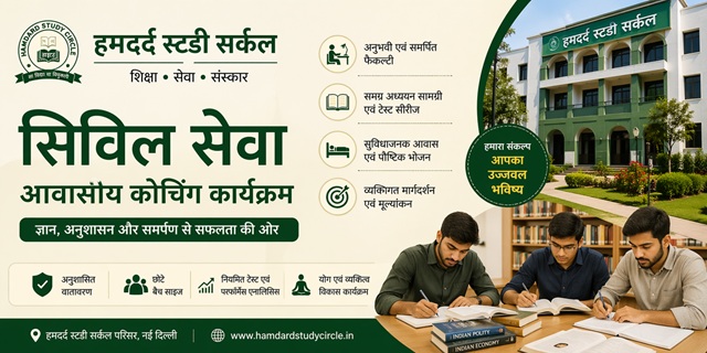 Hamdard Study Circle Civil Services Residential Coaching Programme Logo