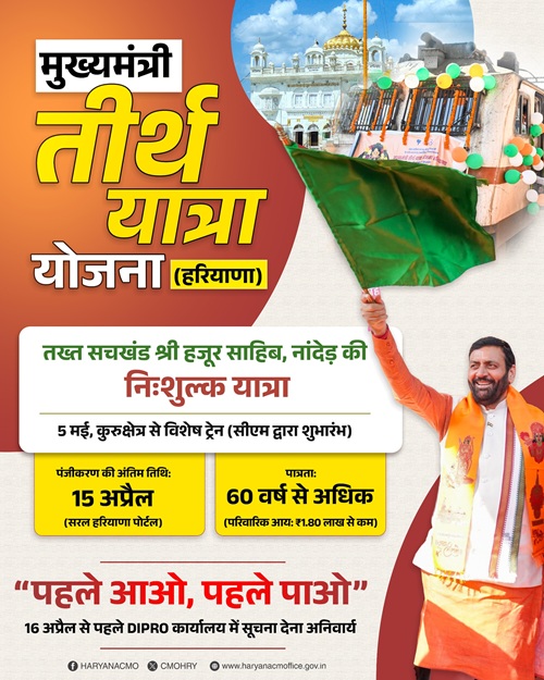 Mukhyamantri Teerth Yatra Yojana
