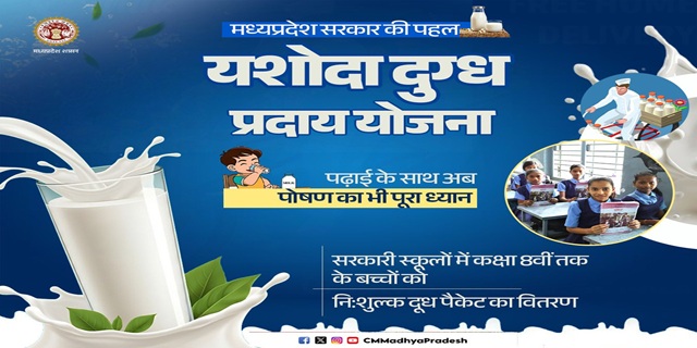 MP Yashoda dugdh praday yojana image