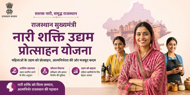 Mukhyamantri Naari Shakti Udyam Protsahan Scheme image