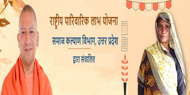 Uttar Pradesh National Family Benefit Scheme image