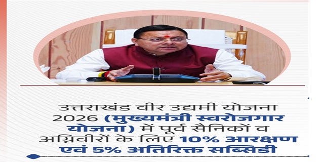 Uttarakhand Veer Udhyami Yojana Image