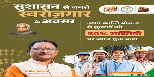 Chhattisgarh Udhyam Kranti Yojana Image