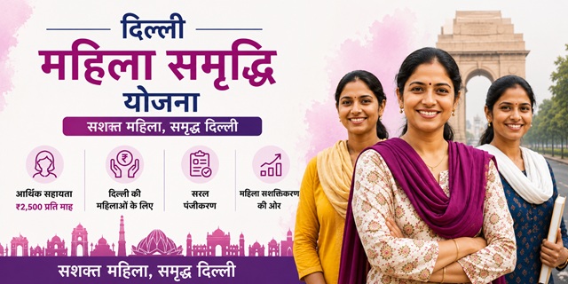 दिल्ली महिला समृद्धि योजना इमेज 